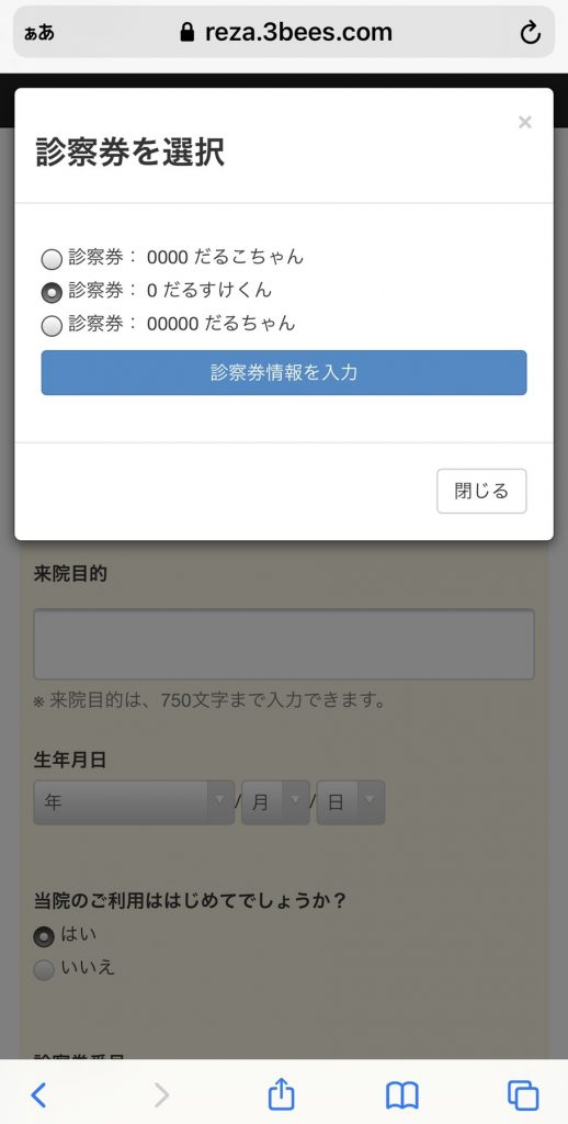 ネット予約が便利になりました！ | だるま眼科（群馬県高崎市）