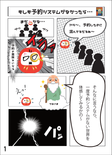 漫画　もし予約システムがなかったら