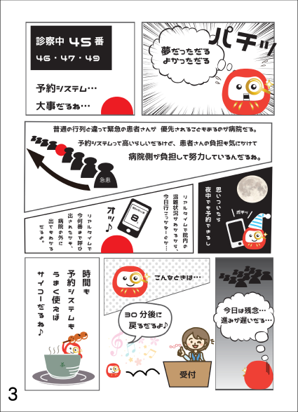 漫画　もし予約システムがなかったら