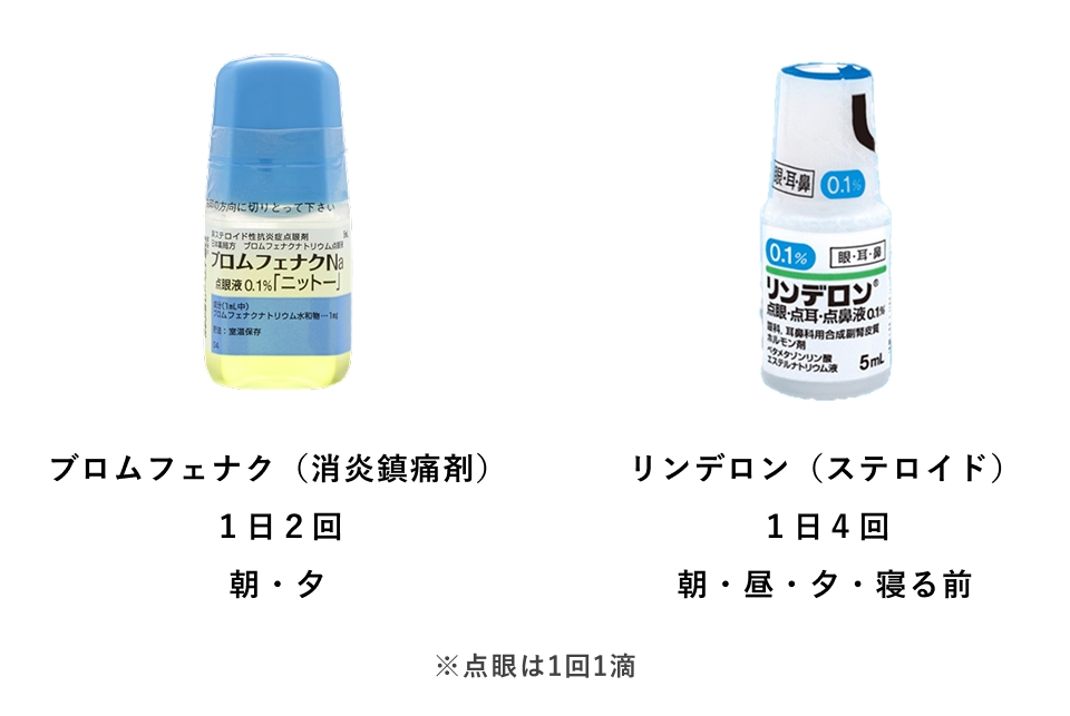点眼薬